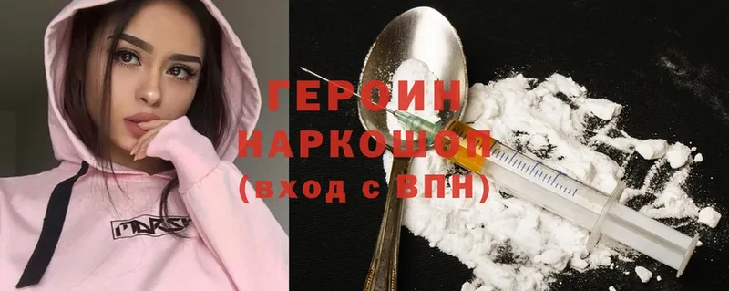 ГЕРОИН Heroin Сафоново